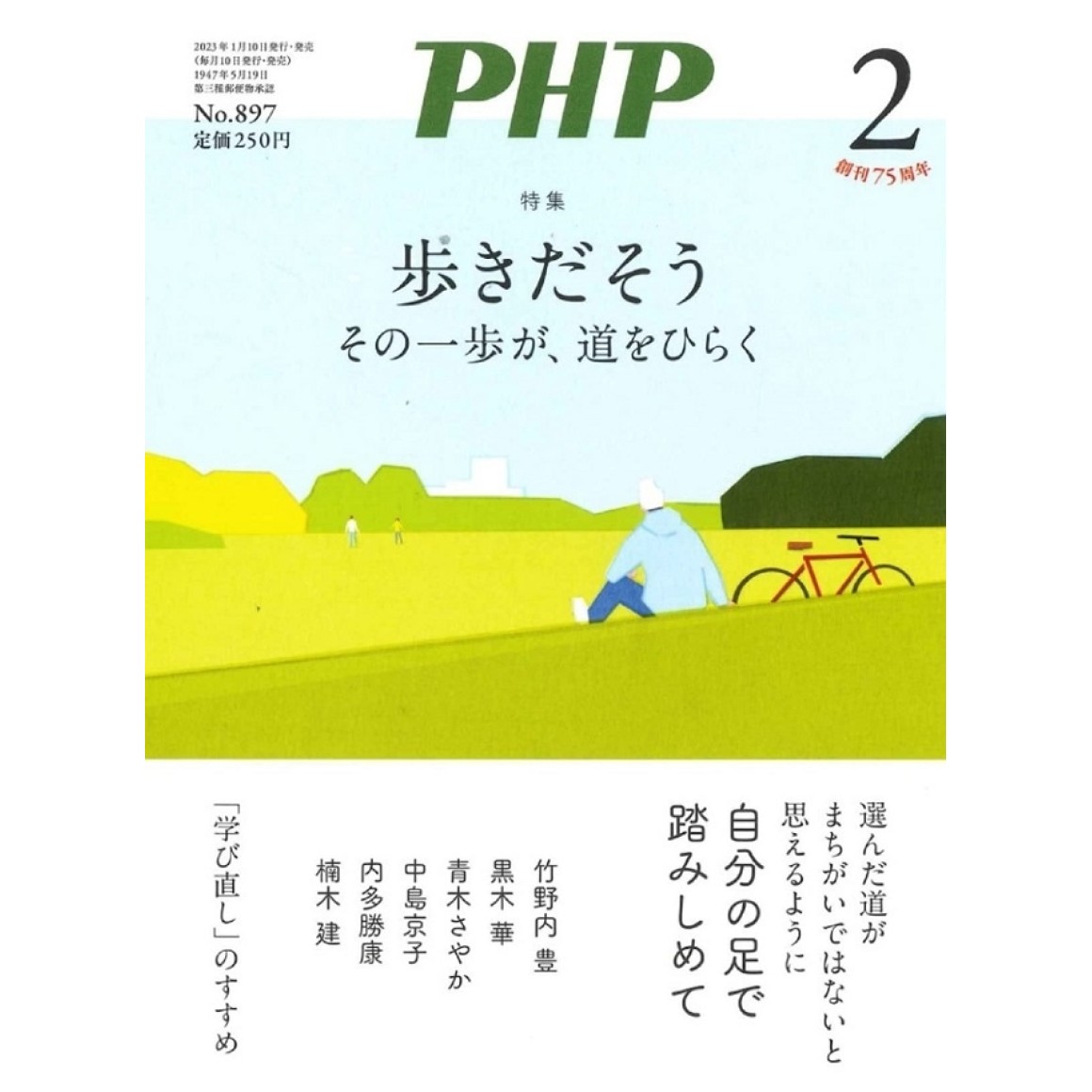 ゆうゆう 2023年3月号 「自分磨き、はじめの一歩」 - 女性情報誌