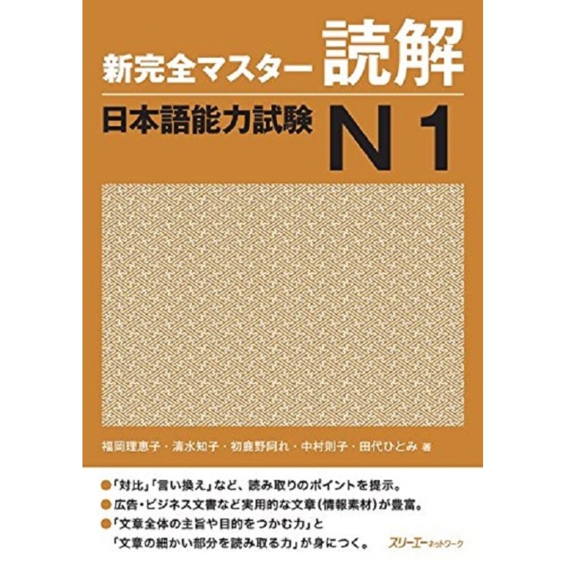 Shin Kanzen Master Dokkai / Reading JPLT N1 - Edição Japonesa 新