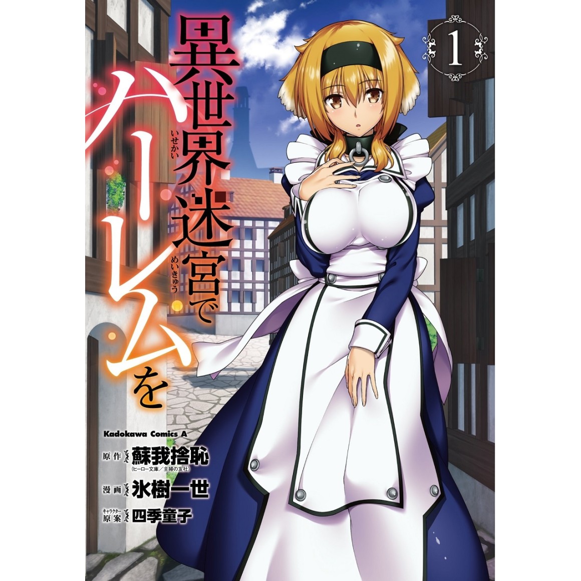 Isekai Meikyuu de Harem wo vol. 1 - Edição Japonesa 異世界迷宮でハーレムを