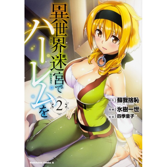 Isekai Meikyuu de Harem wo vol. 8 - Edição Japonesa