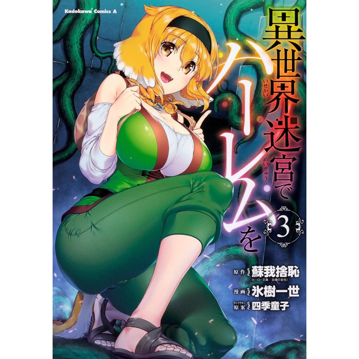 Harem in the Labyrinth of Another World LN Volume 4 
