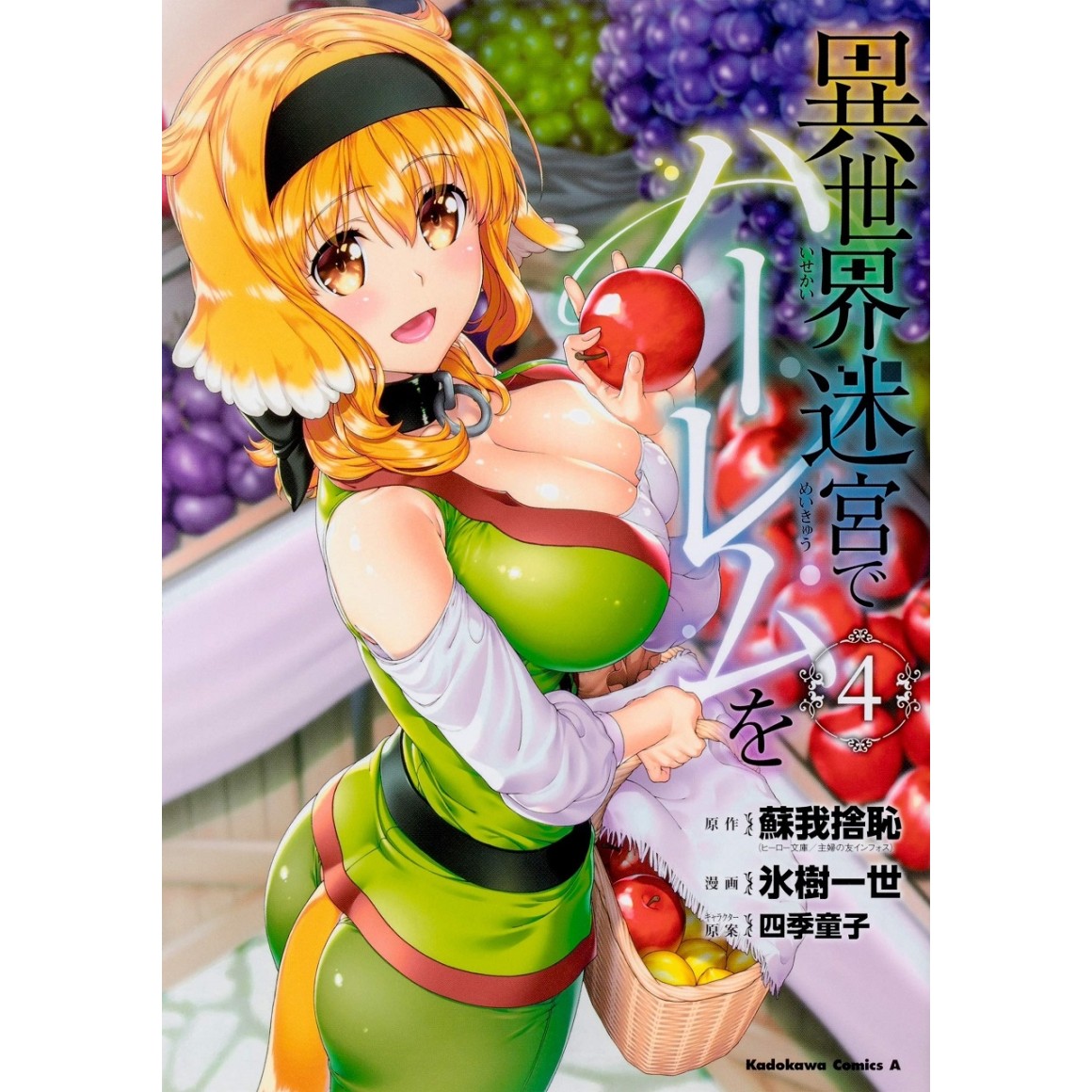 Isekai Meikyuu de Harem wo vol. 4 - Edição Japonesa