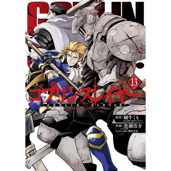 Goblin Slayer e política na cultura otaku - Quadro X Quadro