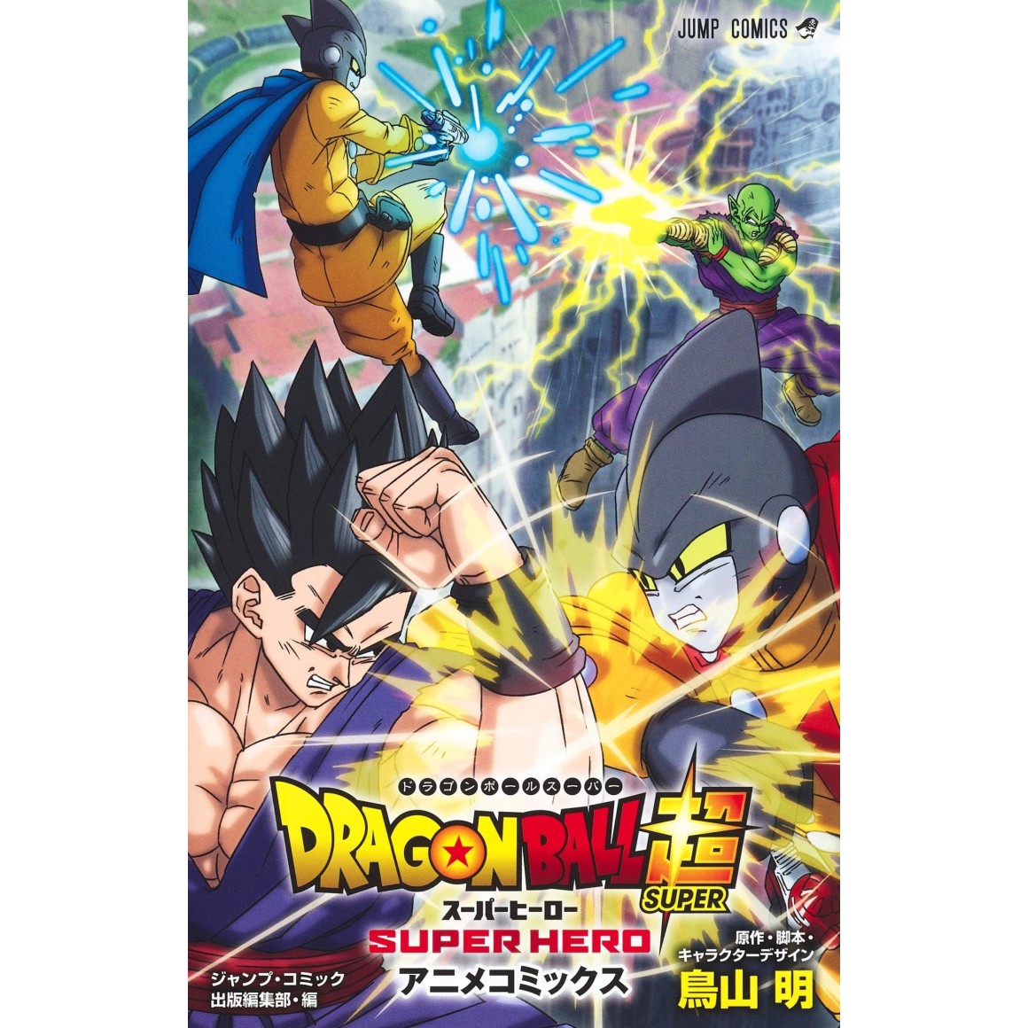 Dragon Ball Super, Vol. 1 