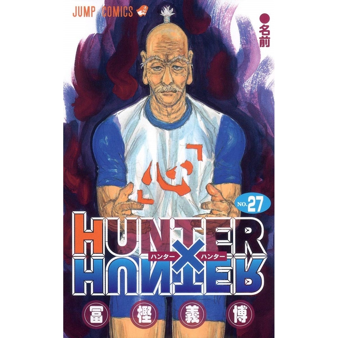 Hunter × Hunter- Association Official Issue: Hunter's Guide -  ISBN:9784088737010