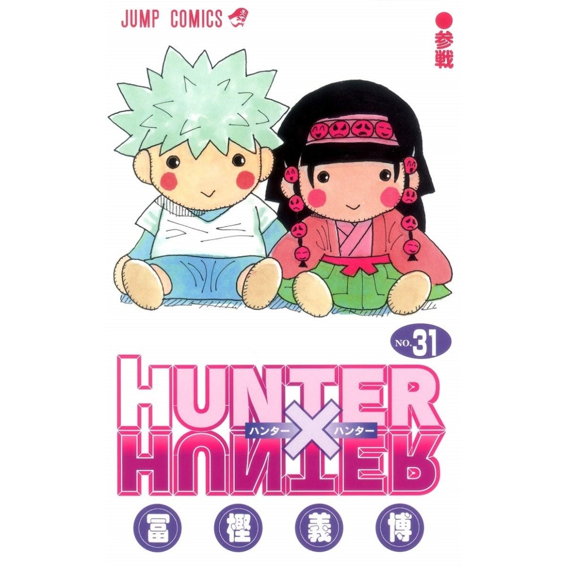 Hunter × Hunter- Association Official Issue: Hunter's Guide -  ISBN:9784088737010