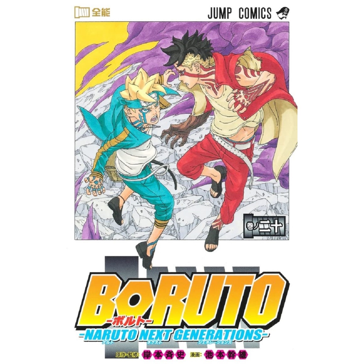 Boruto Vol. 19 - Naruto Next Generations - ISBN:9784088833828