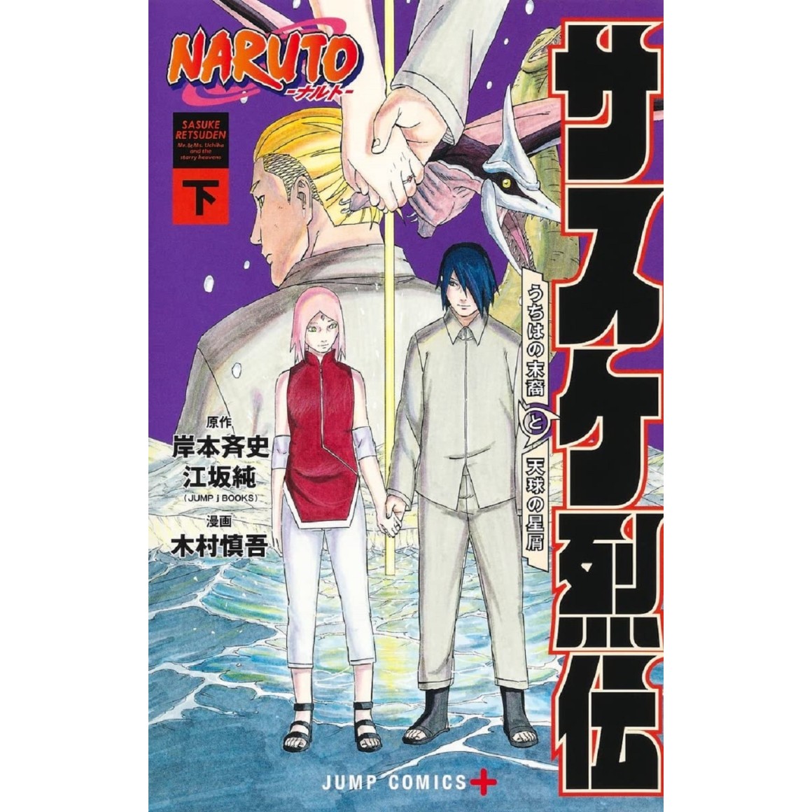 Naruto VS Uchiha Sasuke sexta parte#