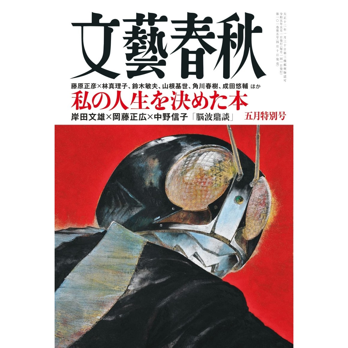 文藝春秋2021年11月号 - ビジネス・経済