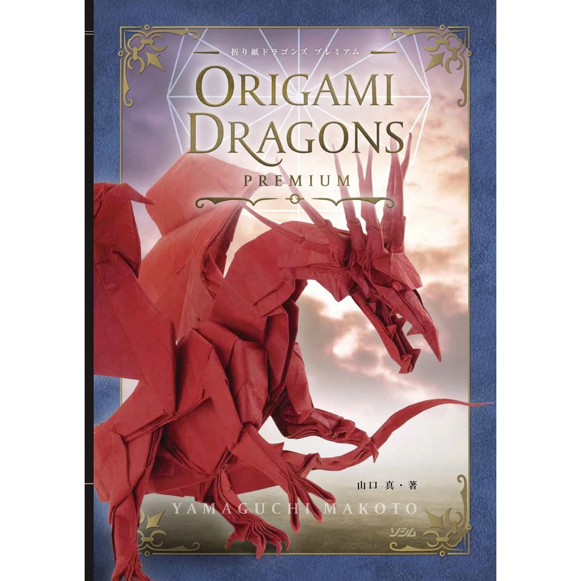 ORIGAMI DRAGONS PREMIUM - Edição Japonesa 折り紙ドラゴンズ プレミアム