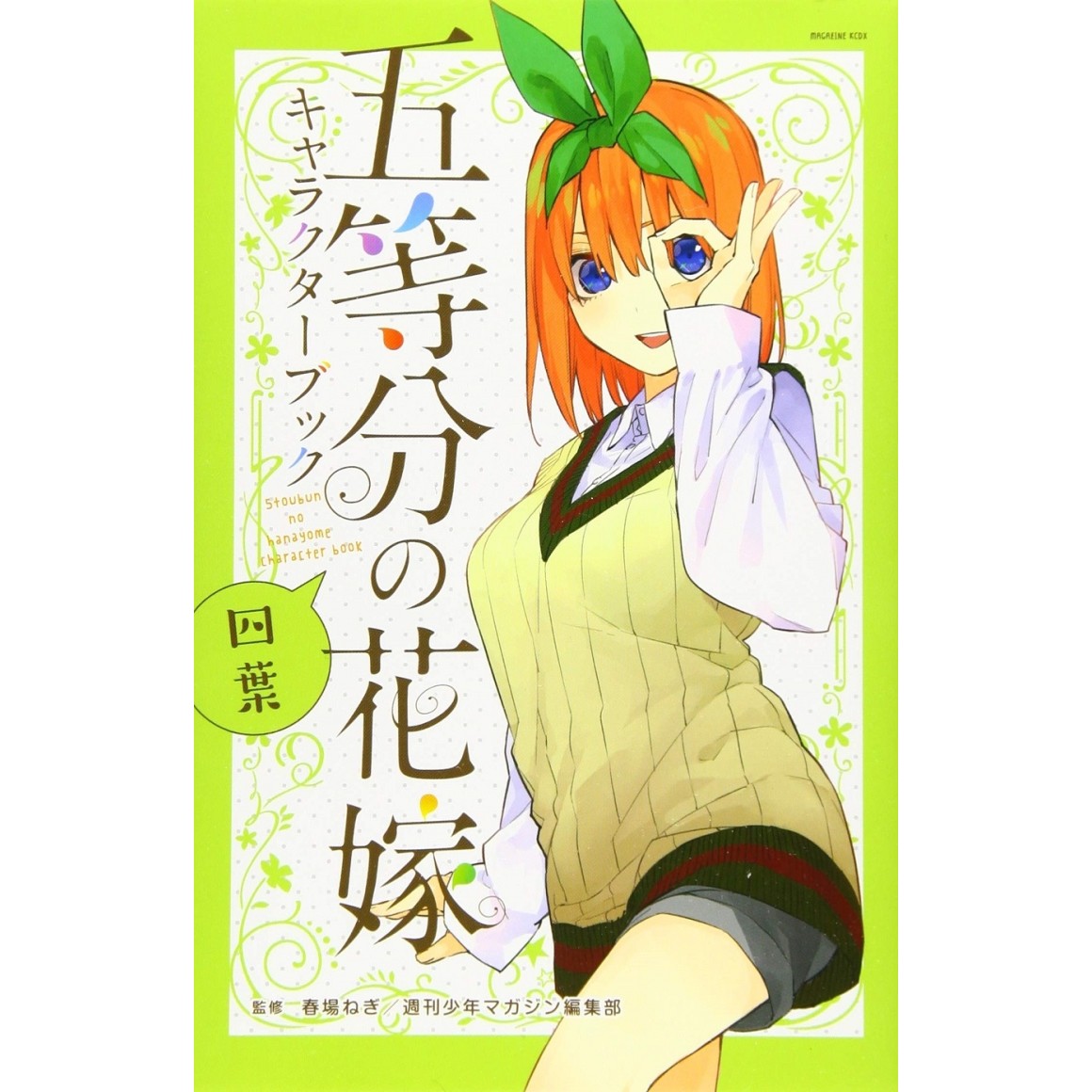 Go-tobun no Hanayome (The Quintessential Quintuplets) Character book Vol.5