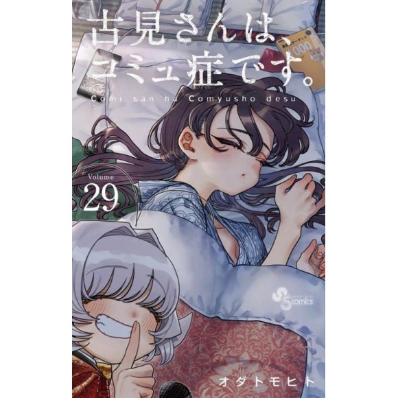 Komi-san wa, Komyusho desu Vol.3 (Komi Can't Communicate)
