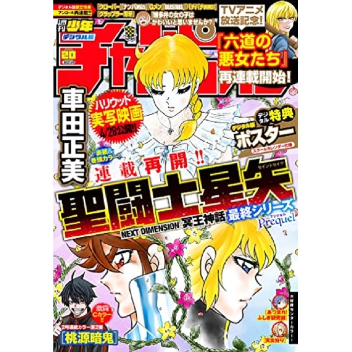 週刊少年チャンピオン」 バックナンバー 2021年 第41号～第52号 - 少年漫画