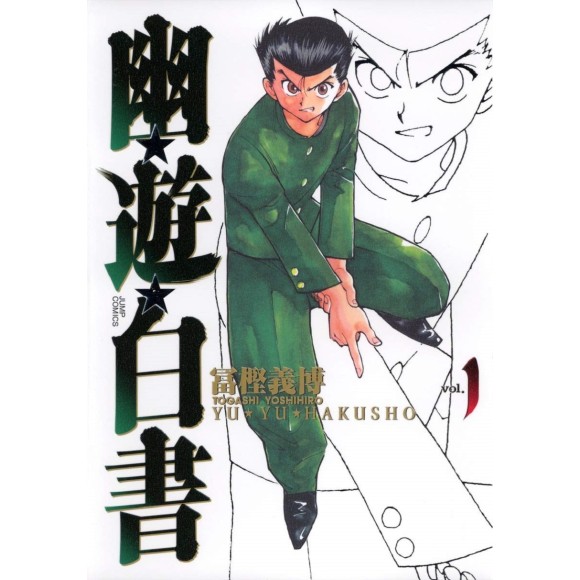 Yu Yu Hakusho vol. 1 - Edição Japonesa 幽☆遊☆白書