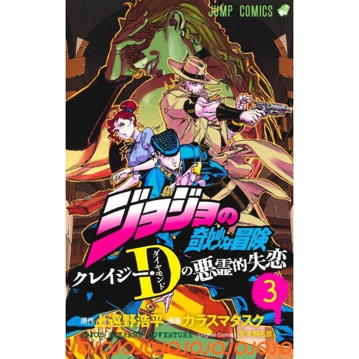 STEEL BALL RUN vol. 10 - Jojo's Bizarre Adventure Parte 7 - Edição japonesa