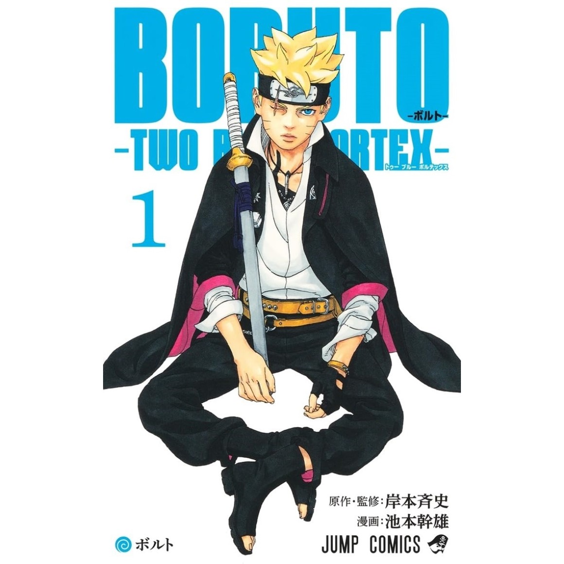 BORUTO - Two Blue Vortex vol. 1 - Edição Japonesa ボルト