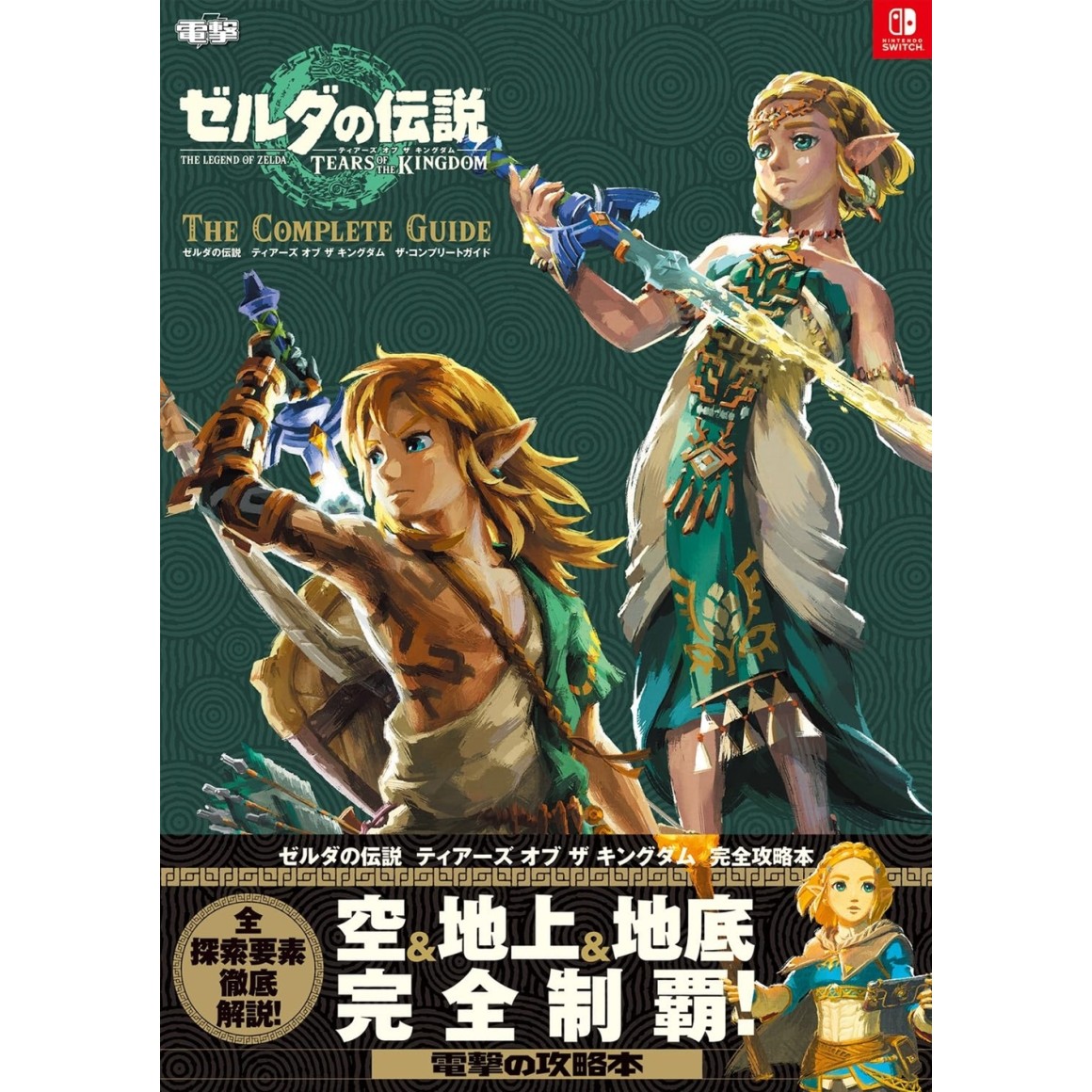 The Legend of ZELDA: Tears of the Kingdom The Complete Guide 