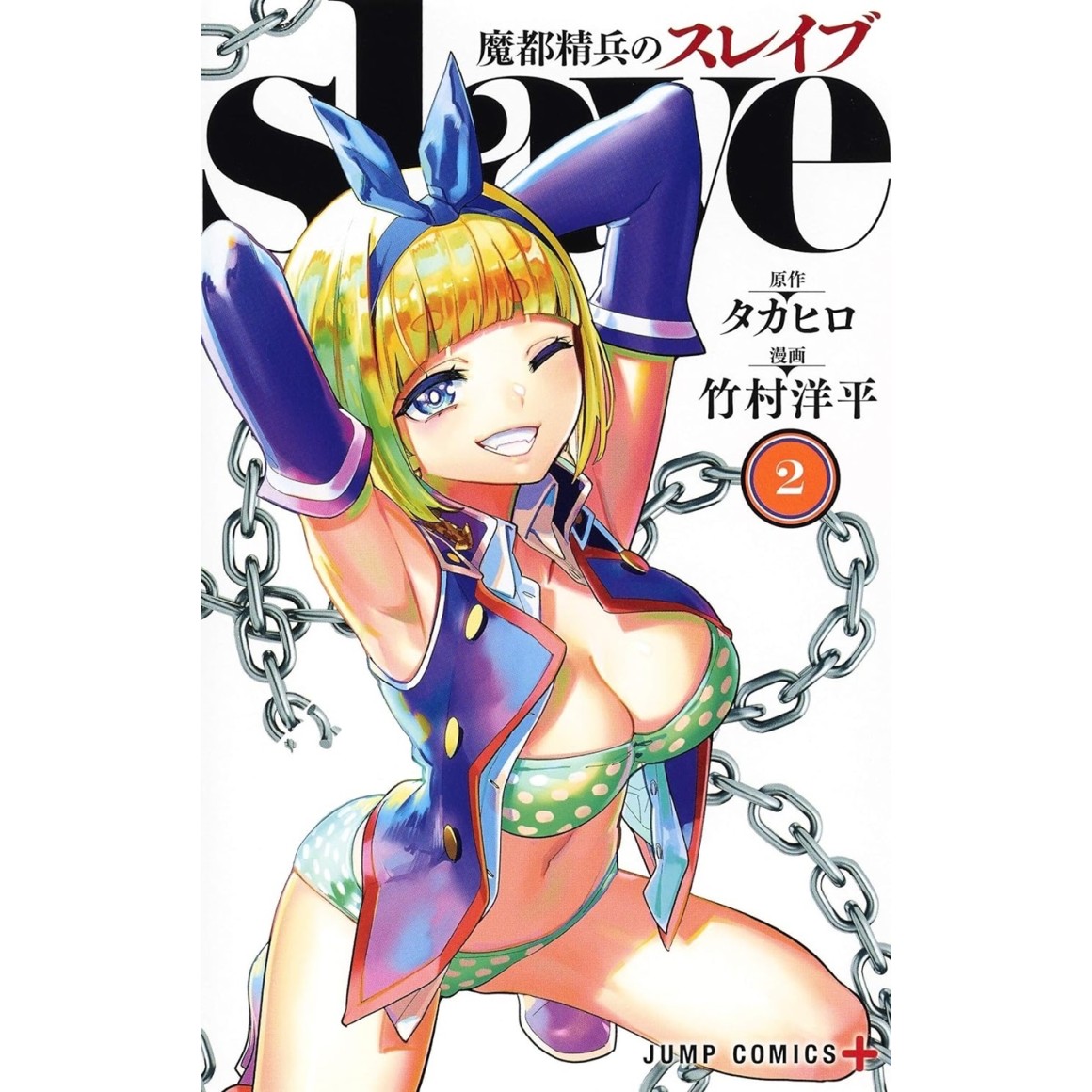 Mato Seihei no SLAVE vol. 2 - Edição Japonesa