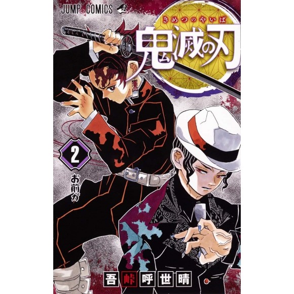 Kimetsu no Yaiba vol. 22 - Edição japonesa