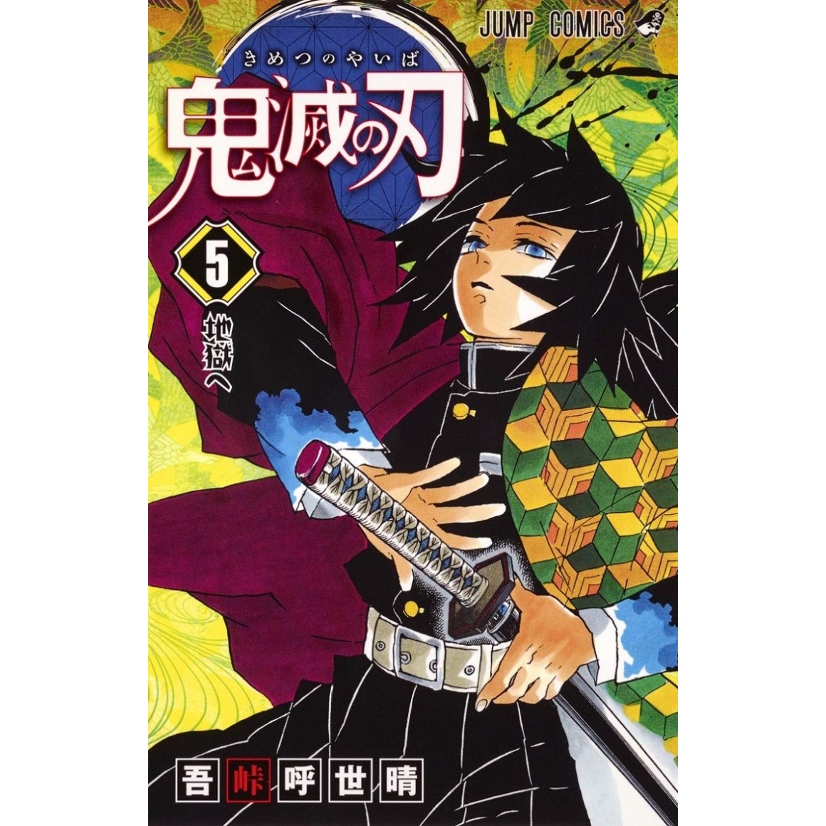 Kimetsu no Yaiba Official Fanbook vol. 1 - Edição japonesa 鬼滅の