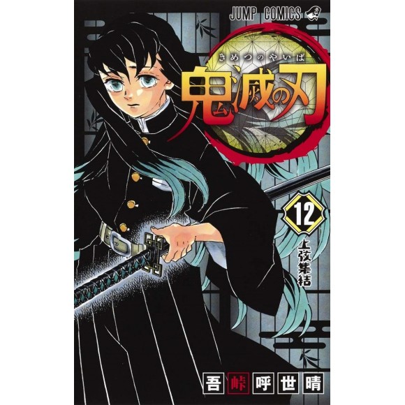 Kimetsu no Yaiba vol. 1 - Edição japonesa 鬼滅の刃
