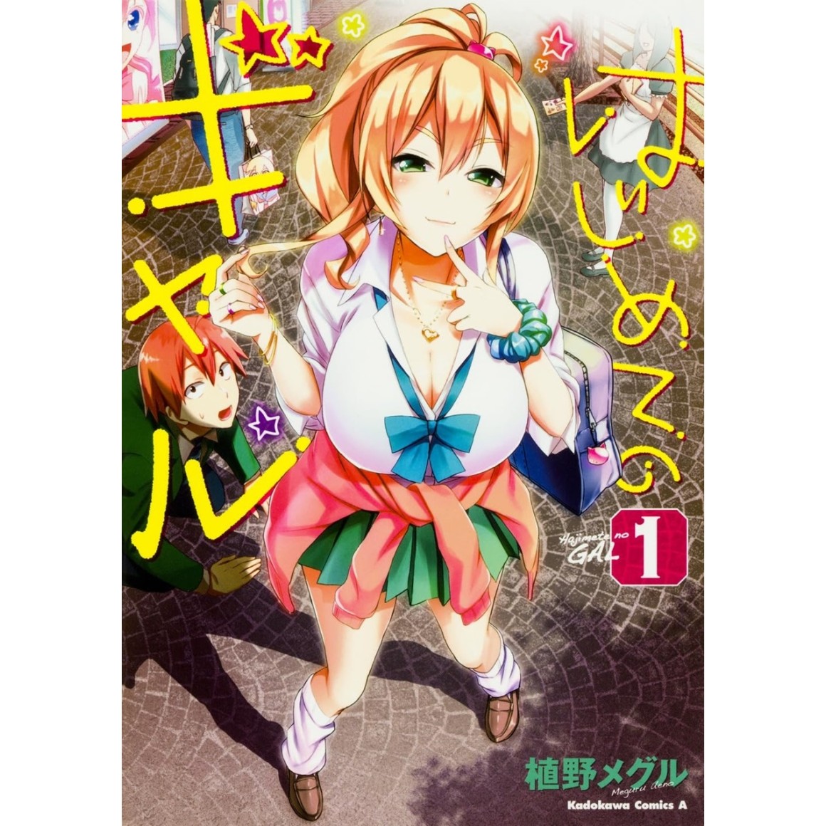 Hajimete no Gal vol. 1 - Edição Japonesa はじめてのギャル