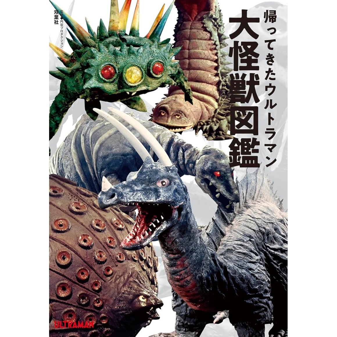 RETURN OF ULTRAMAN Great Monsters Encyclopedia - Edição Japonesa 帰ってきたウルトラマン 大怪獣図鑑