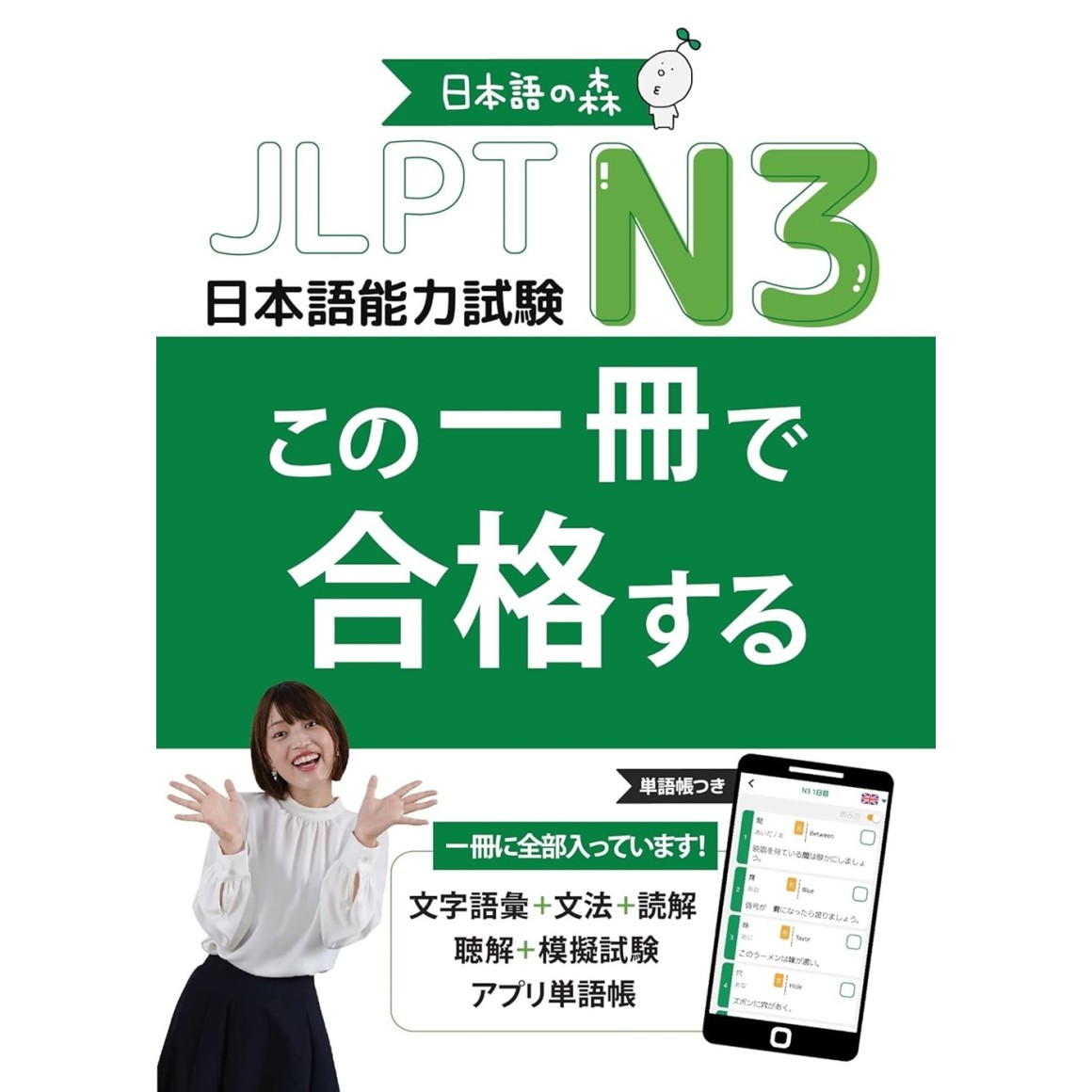 Kono Issatsu de Goukaku Suru JLPT N3 - Edição Japonesa 日本語能力試験 JLPT N3  この一冊で合格する